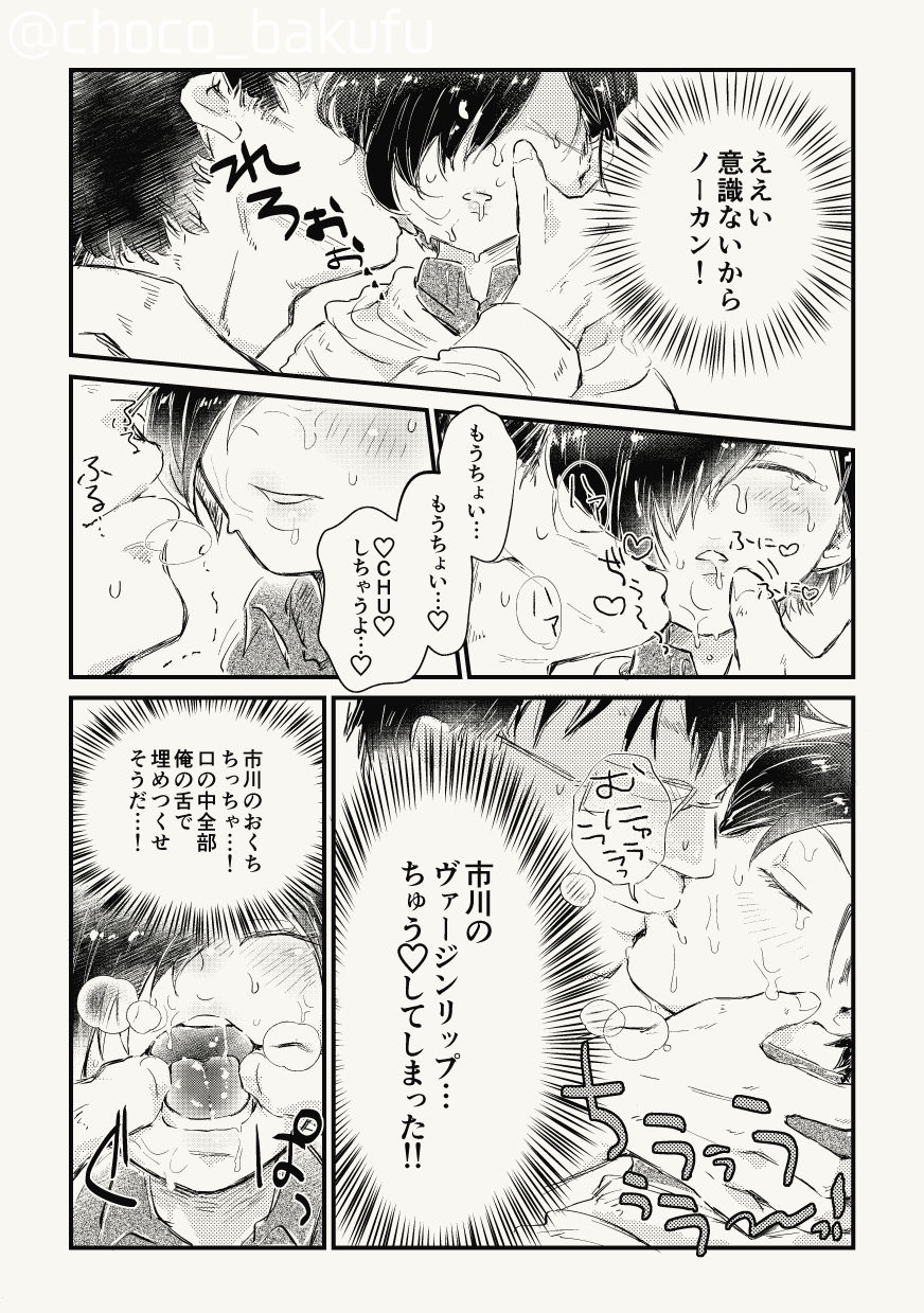 Ichikawa ga Neteru Aida ni Kintama no Nakami Nuku Tsuide ni Saigodakara Kinen Ecchi Suru Hanashi page 9 full