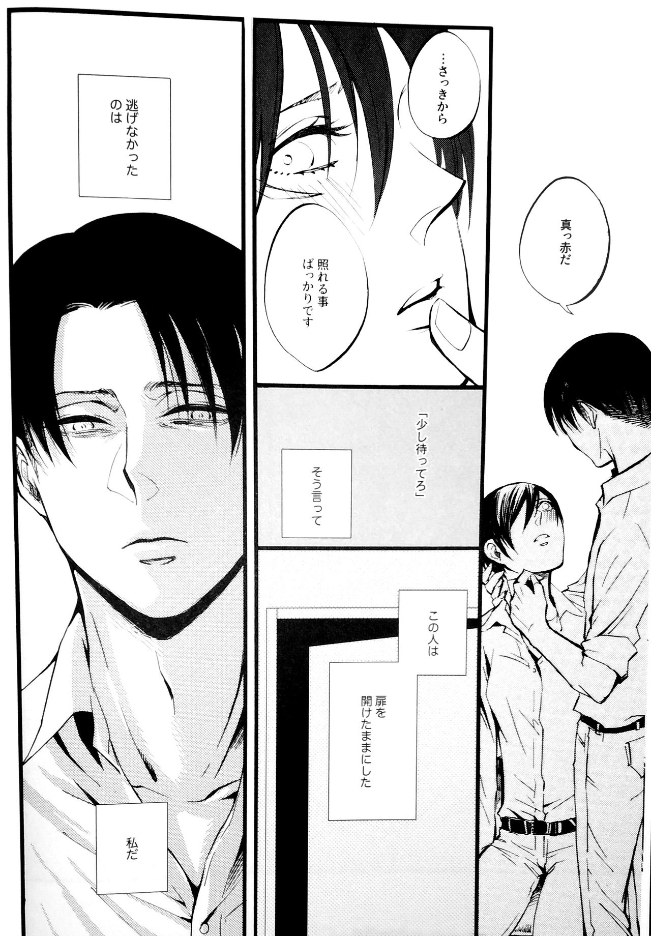 Silent Roar. -R18 Side- page 11 full