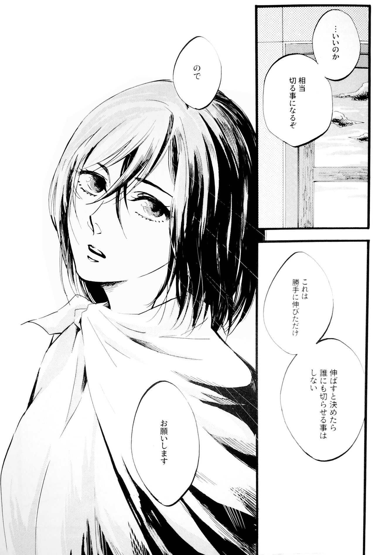 Silent Roar. -R18 Side- page 6 full