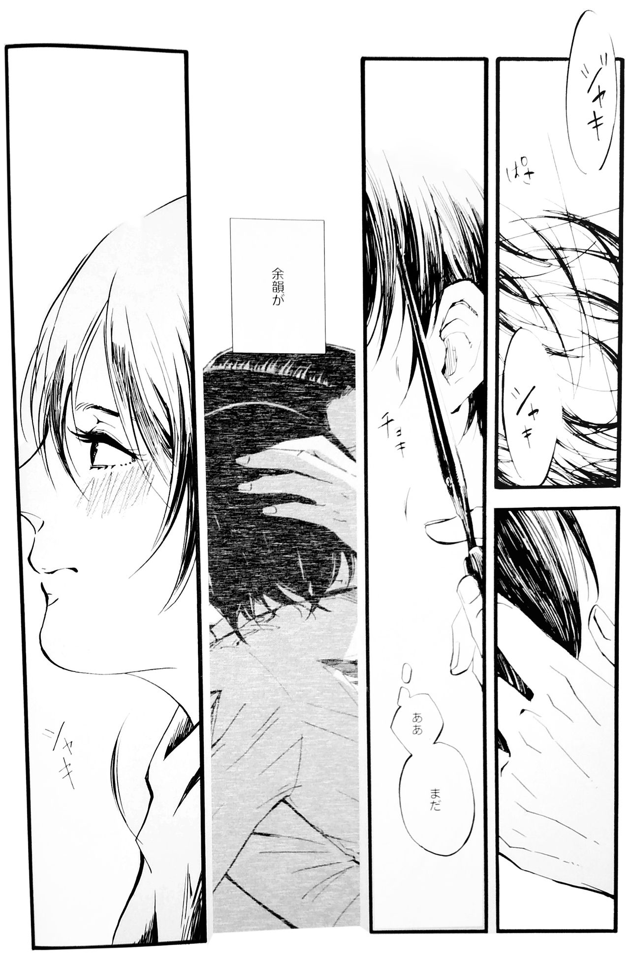 Silent Roar. -R18 Side- page 7 full