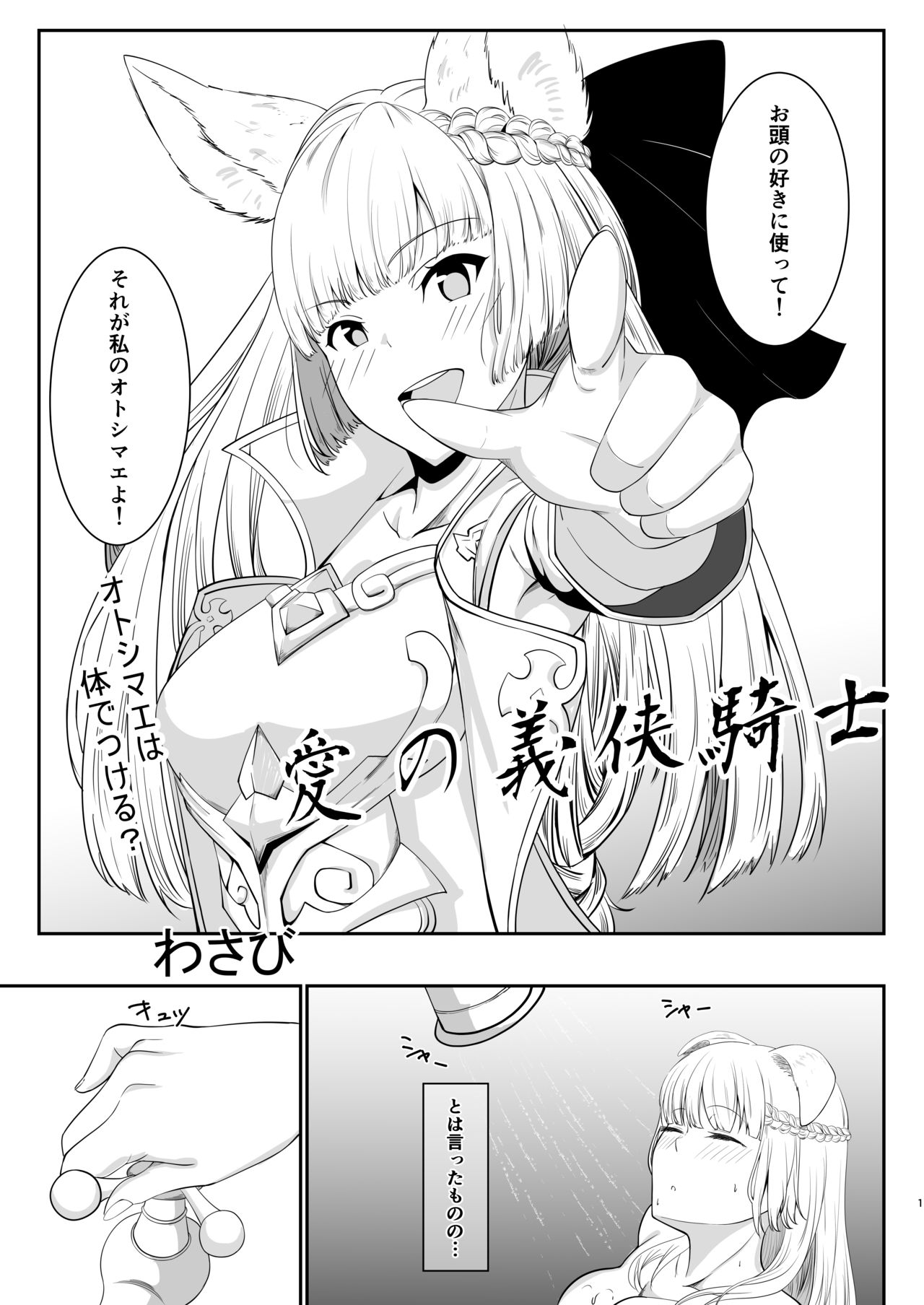 Ai no Gikyou Kishi page 2 full