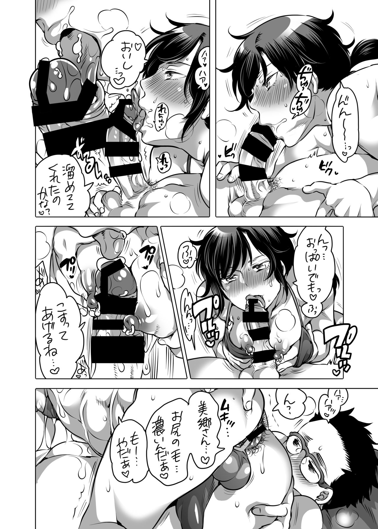 Do Sukebe Mesu Onii-san page 11 full
