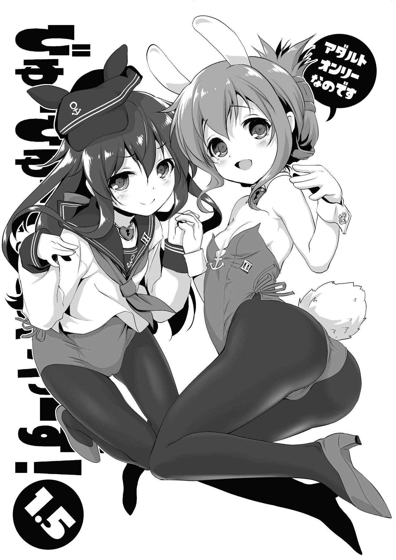 Byuubyuu Destroyers! 1.5 page 1 full