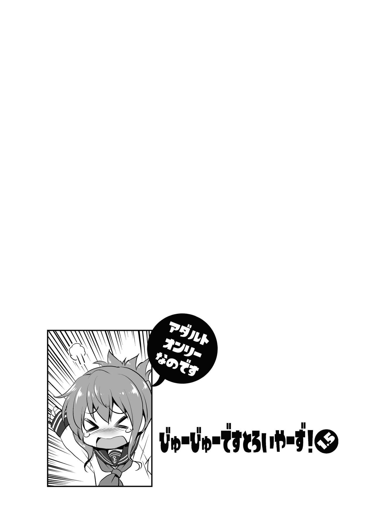 Byuubyuu Destroyers! 1.5 page 8 full