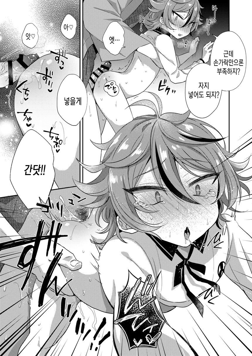 Gotou-kun to Tsukue de Sukebe suru. | 고토 군과 책상에서 야한짓 page 11 full
