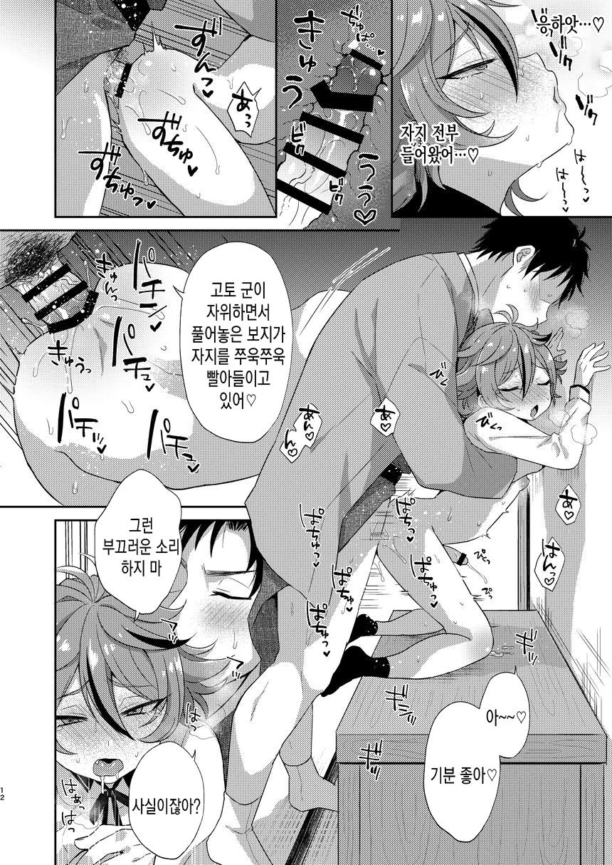 Gotou-kun to Tsukue de Sukebe suru. | 고토 군과 책상에서 야한짓 page 12 full