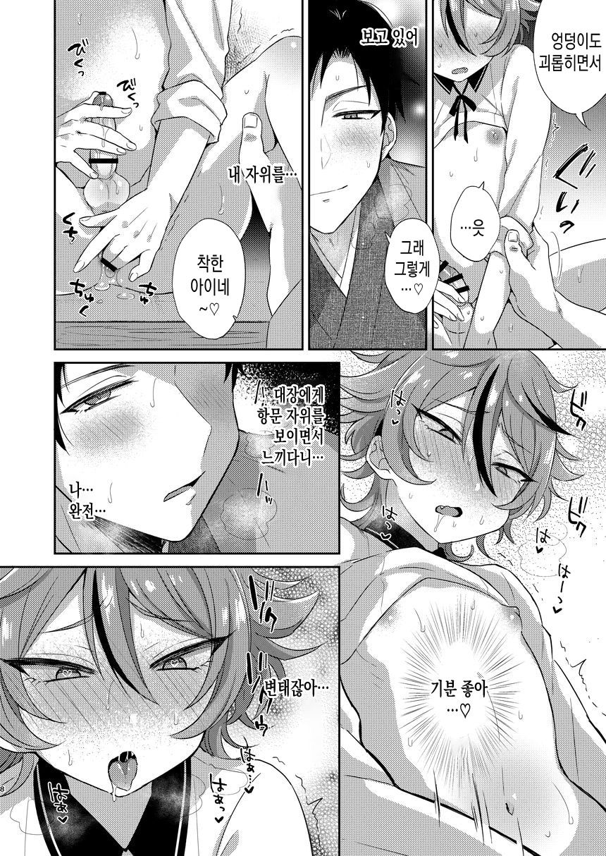 Gotou-kun to Tsukue de Sukebe suru. | 고토 군과 책상에서 야한짓 page 8 full