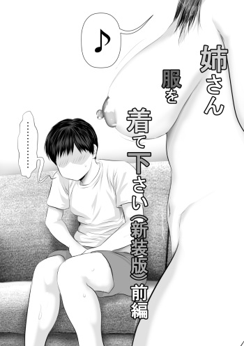 [Uradora Mangan] Nee-san Fuku o Kite Kudasai (New Edition)| Nee-san, please put on your clothes (New Edition) cover