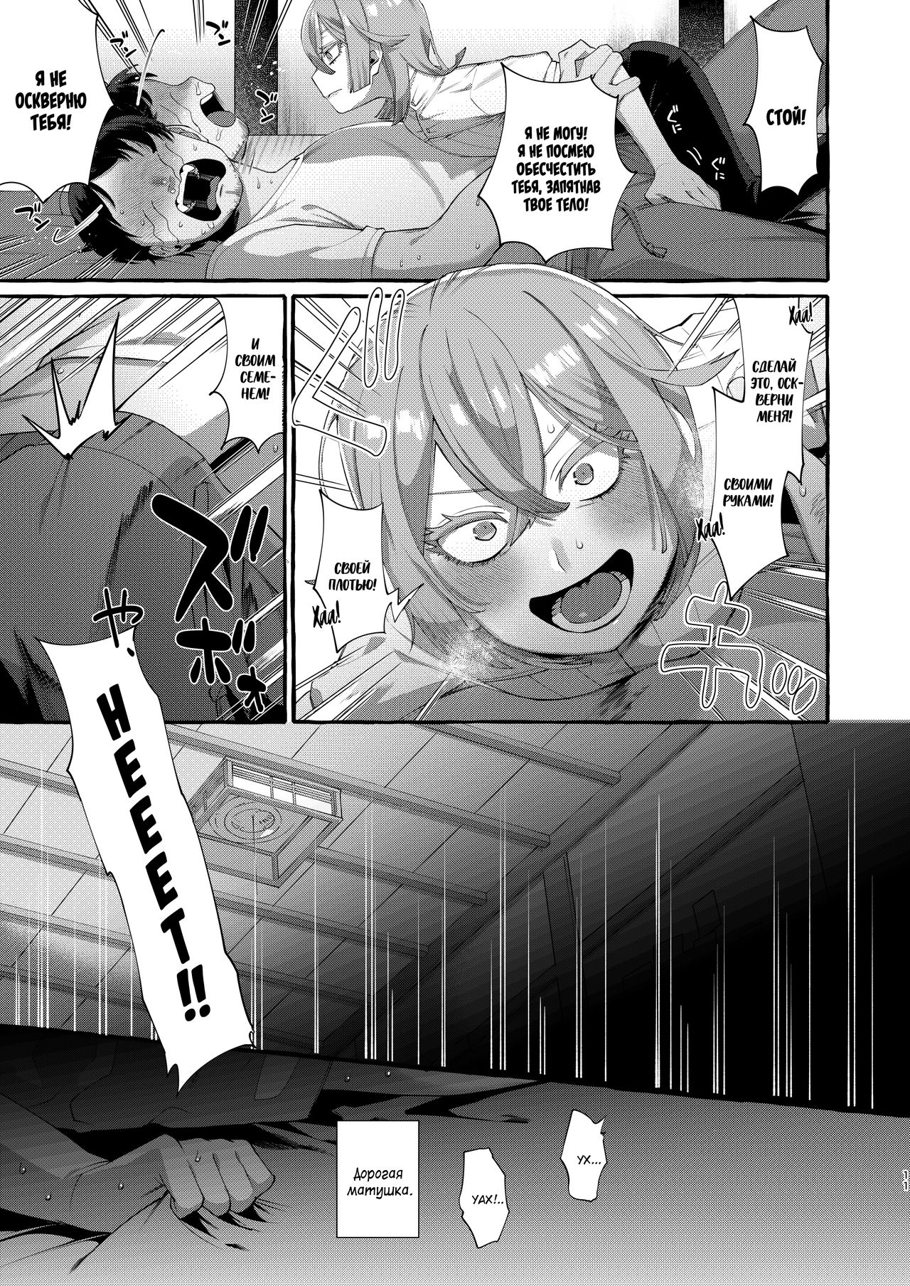 Kare wa Boku no Kami-sama de aru. page 11 full
