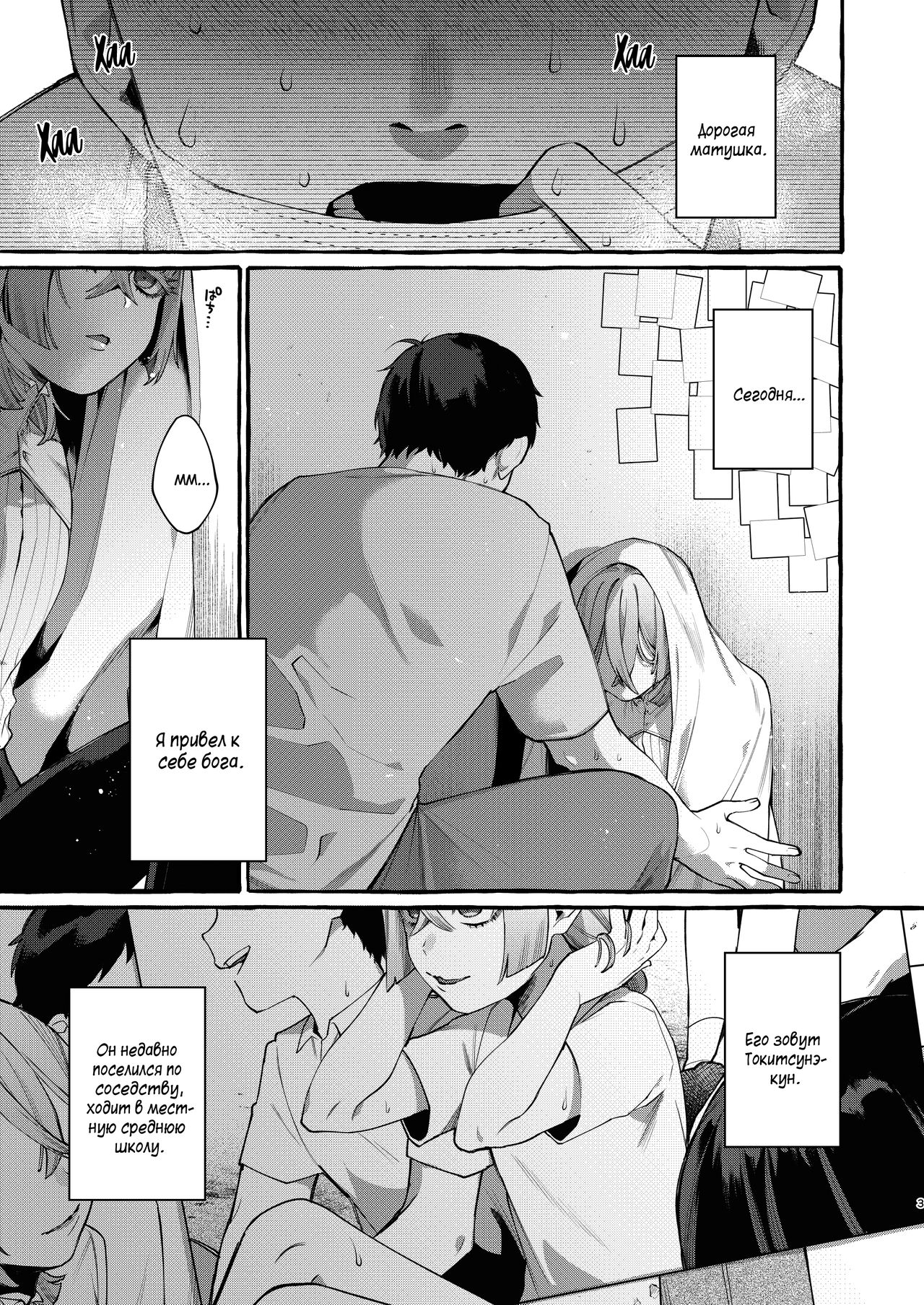 Kare wa Boku no Kami-sama de aru. page 3 full