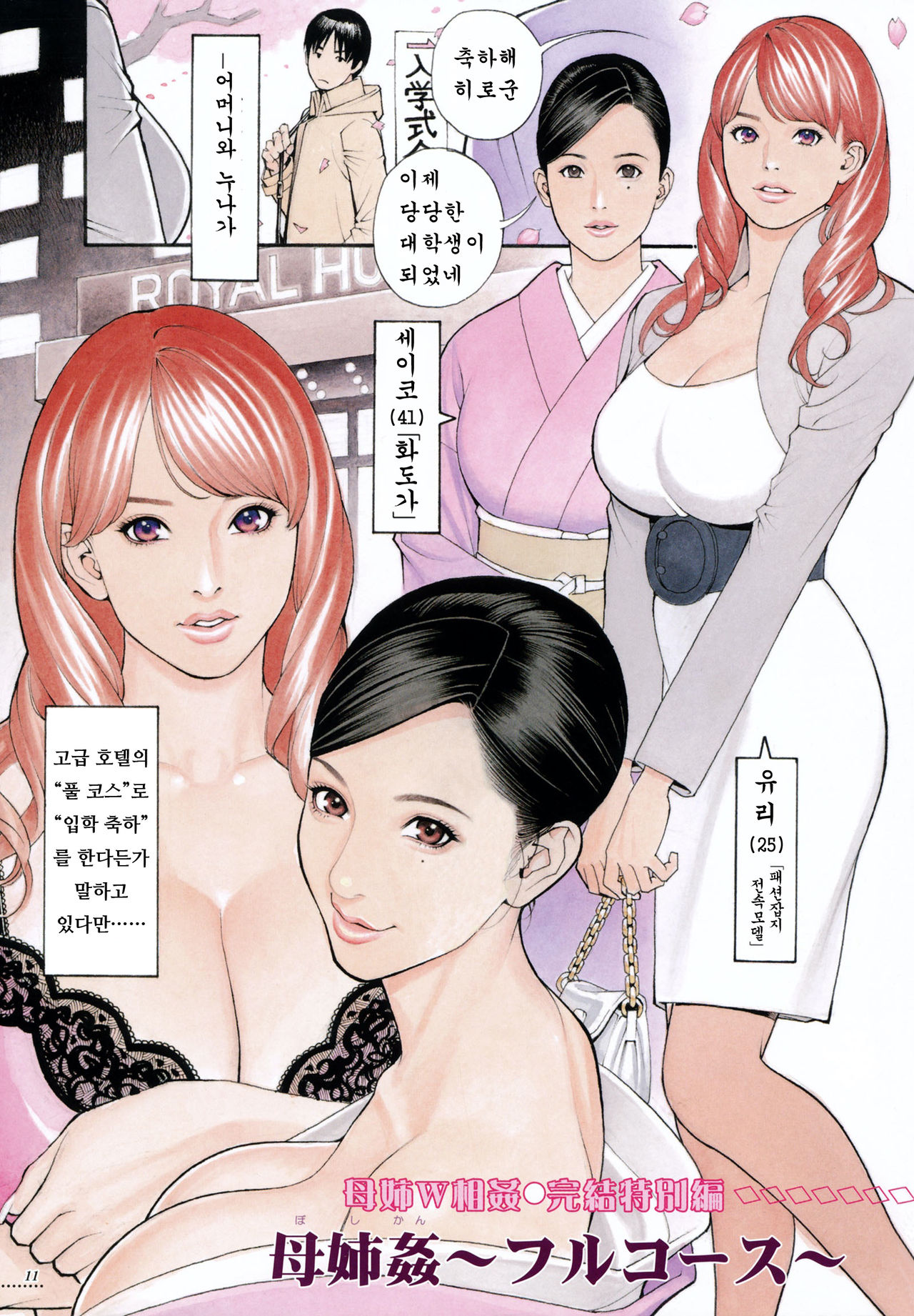 Boshi Double Soukan page 11 full