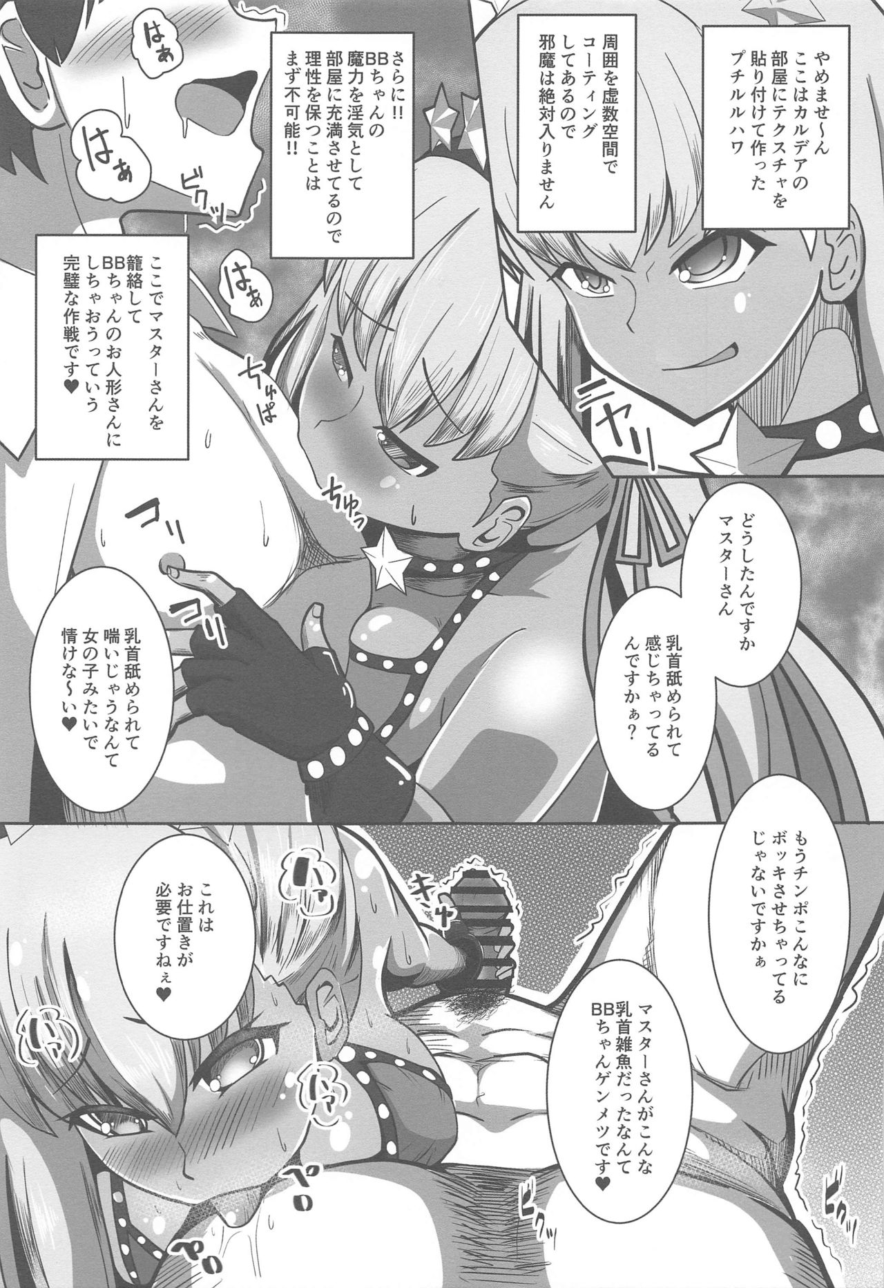 BB-chan to Sex Shinai to Kaerenai Luluhawa page 4 full