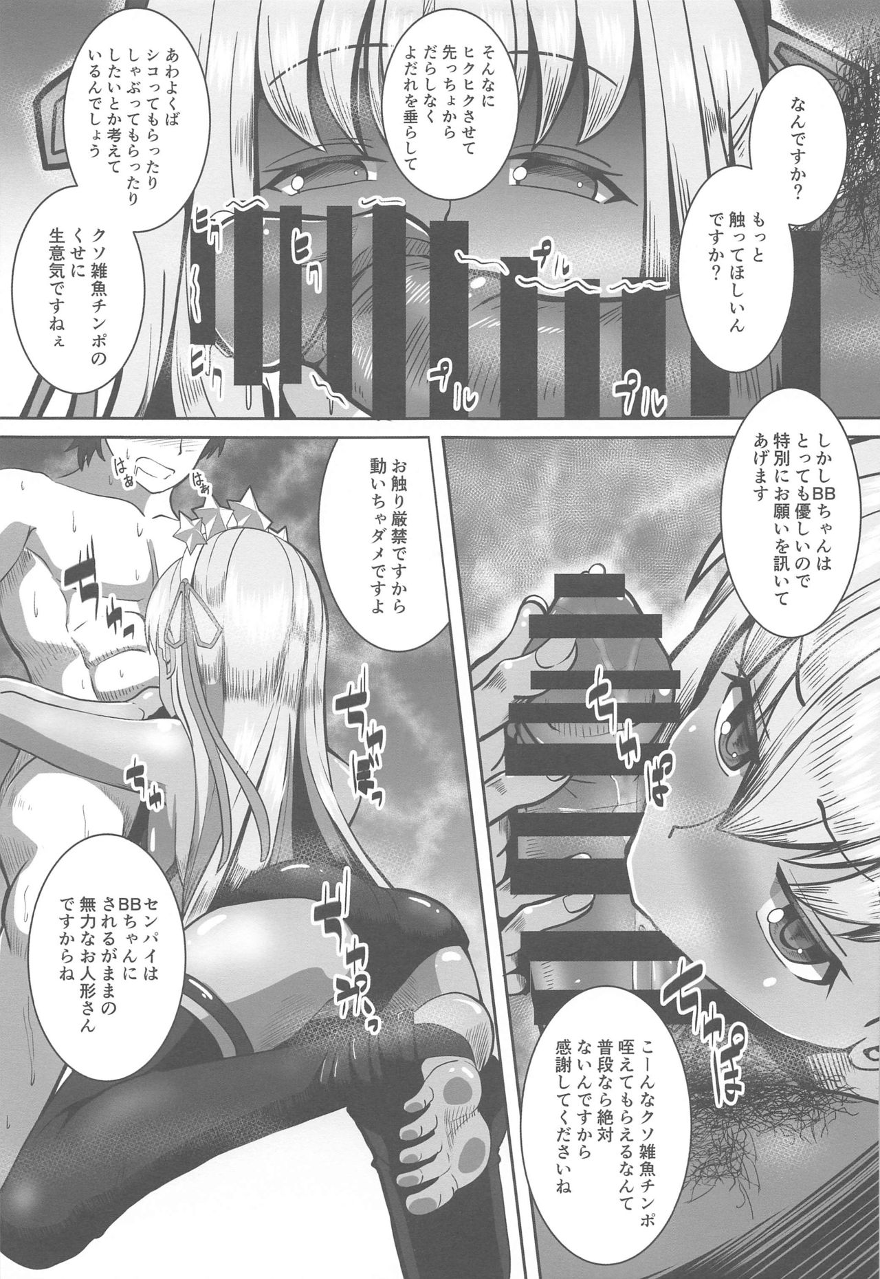 BB-chan to Sex Shinai to Kaerenai Luluhawa page 6 full