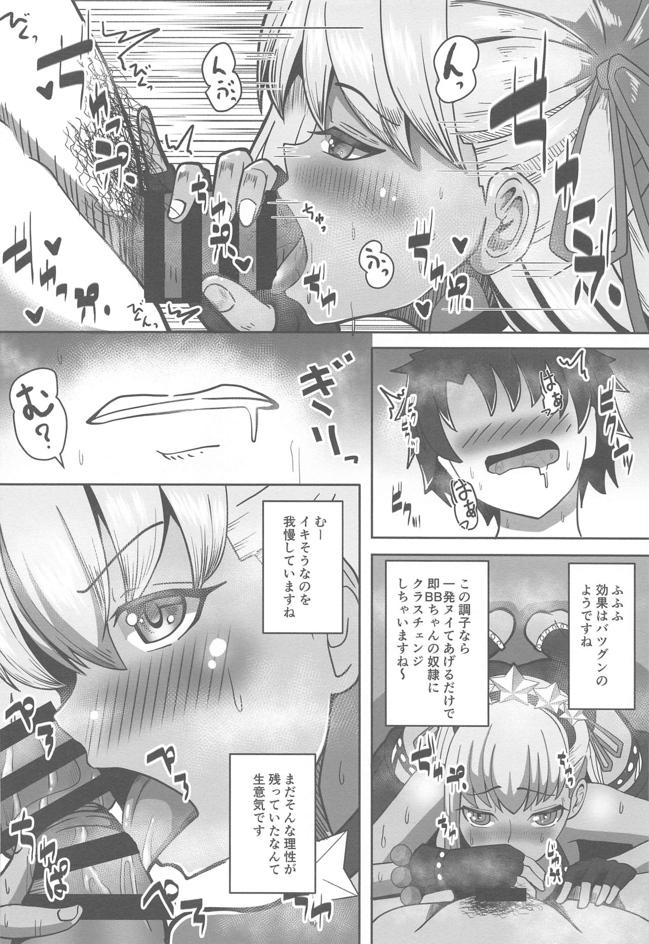 BB-chan to Sex Shinai to Kaerenai Luluhawa page 7 full