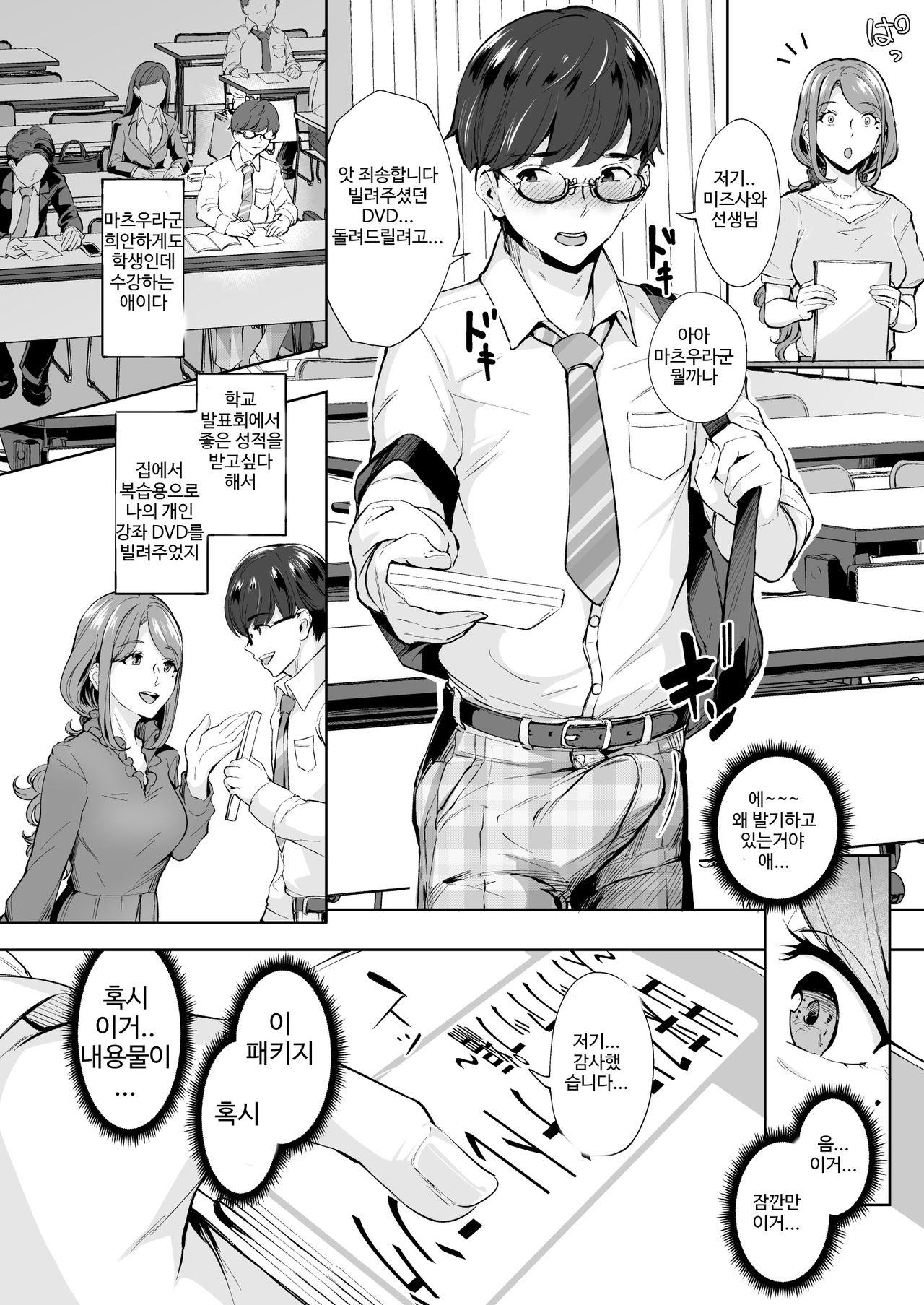 Anal Hame Shitai Jukujo Shiri | 애널 섹스하고 싶은 숙녀 엉덩이 page 5 full
