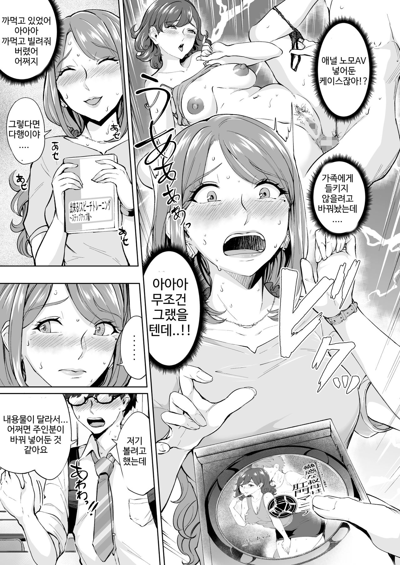 Anal Hame Shitai Jukujo Shiri | 애널 섹스하고 싶은 숙녀 엉덩이 page 6 full