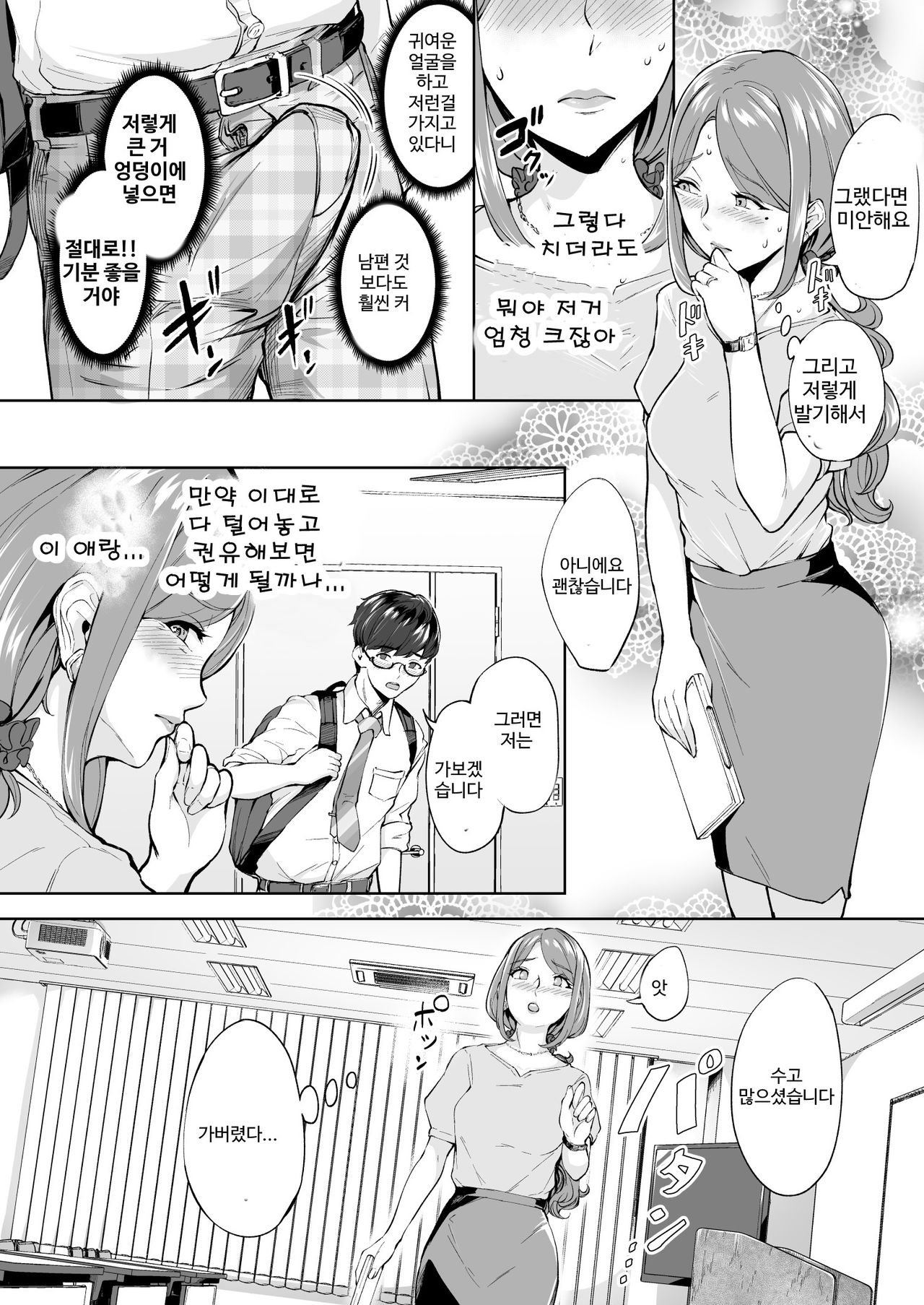 Anal Hame Shitai Jukujo Shiri | 애널 섹스하고 싶은 숙녀 엉덩이 page 7 full