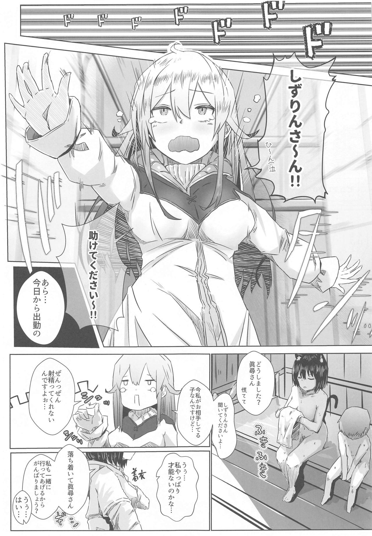 FFGIRLS page 10 full