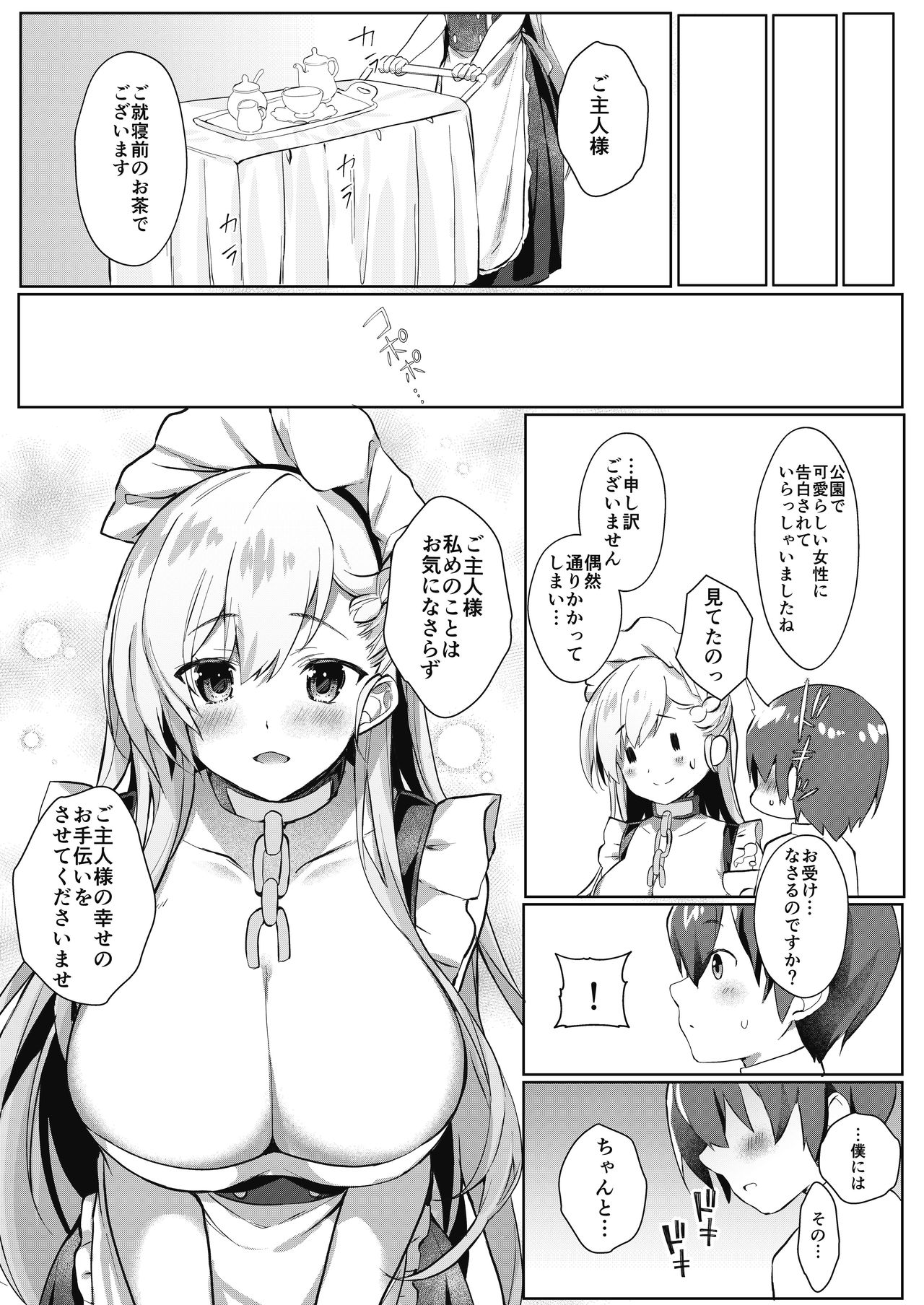 Shota ga Tame ni Bel wa Naru 3 page 4 full