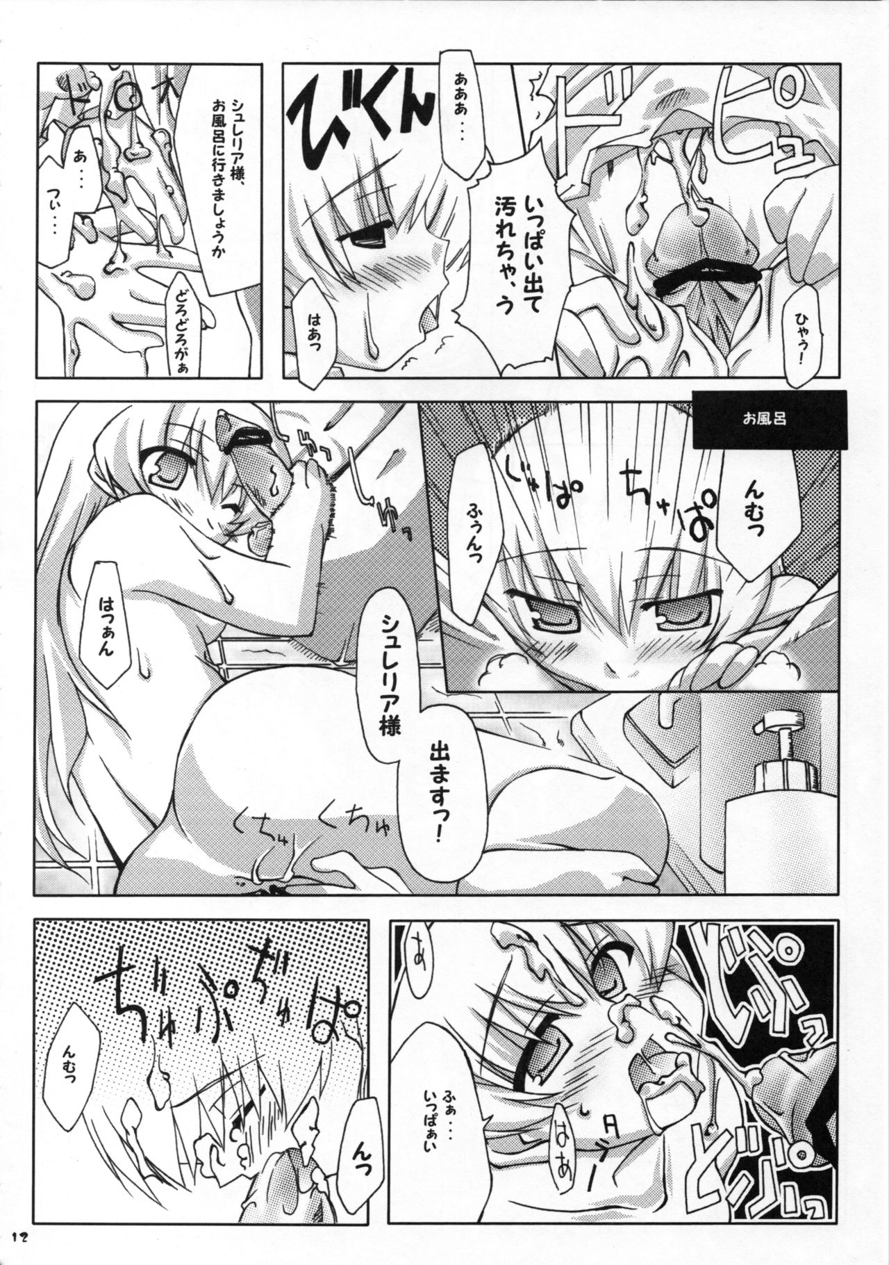 Anata no tame ni uta u si page 11 full