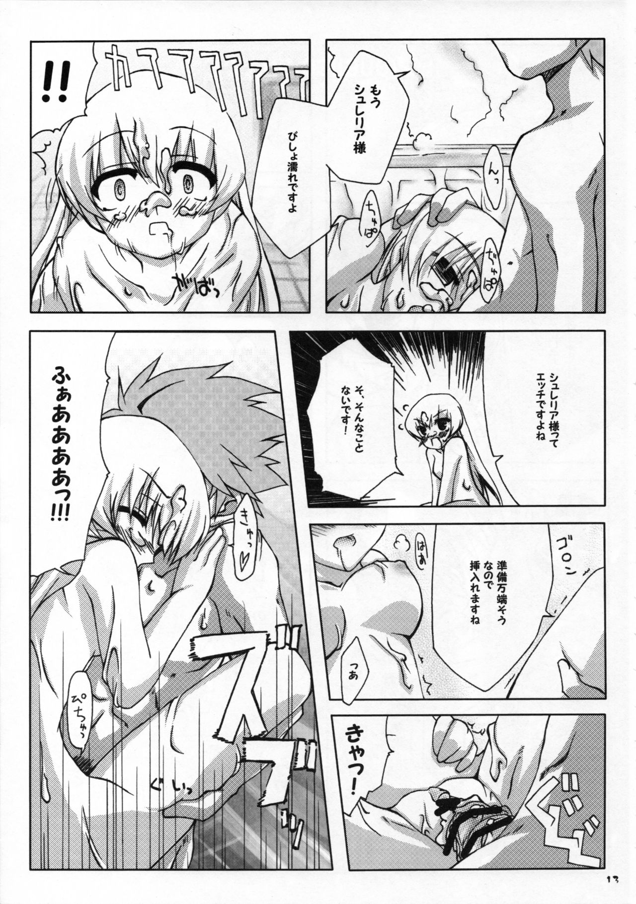 Anata no tame ni uta u si page 12 full
