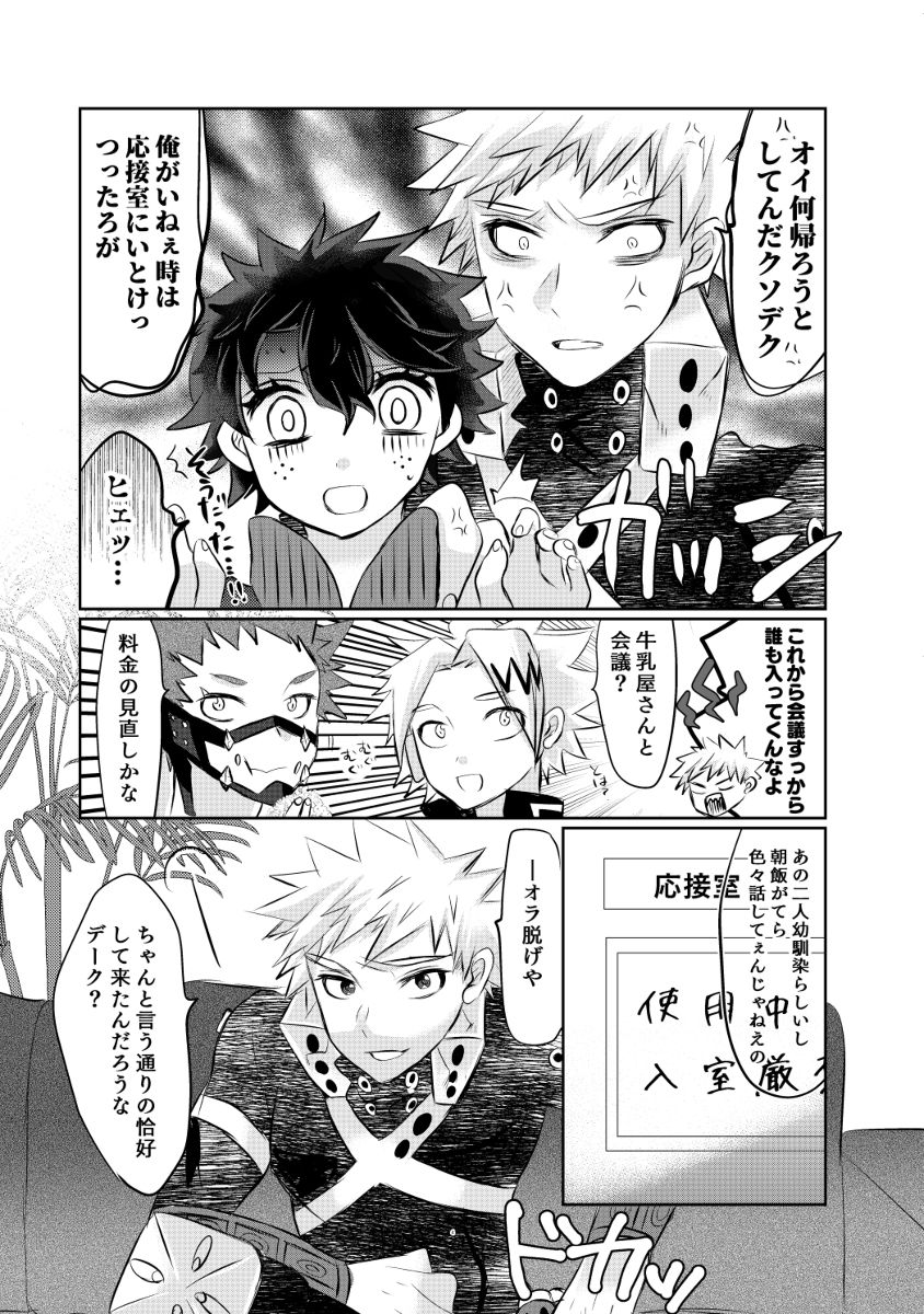 bakugō jimusho no fukuri kōsei page 3 full