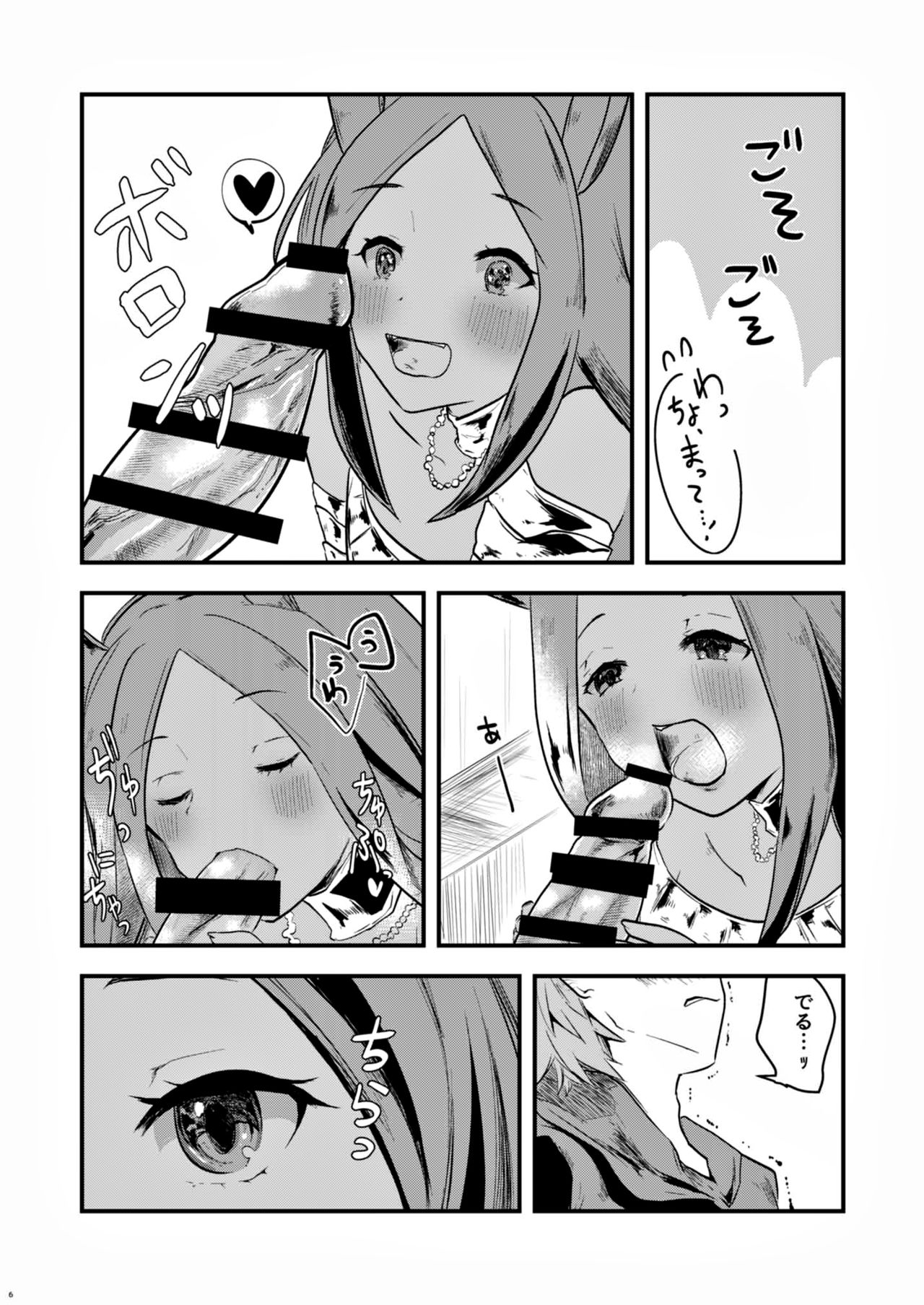 Mizu no Elemental-chan to Echiechi suru Hon page 5 full