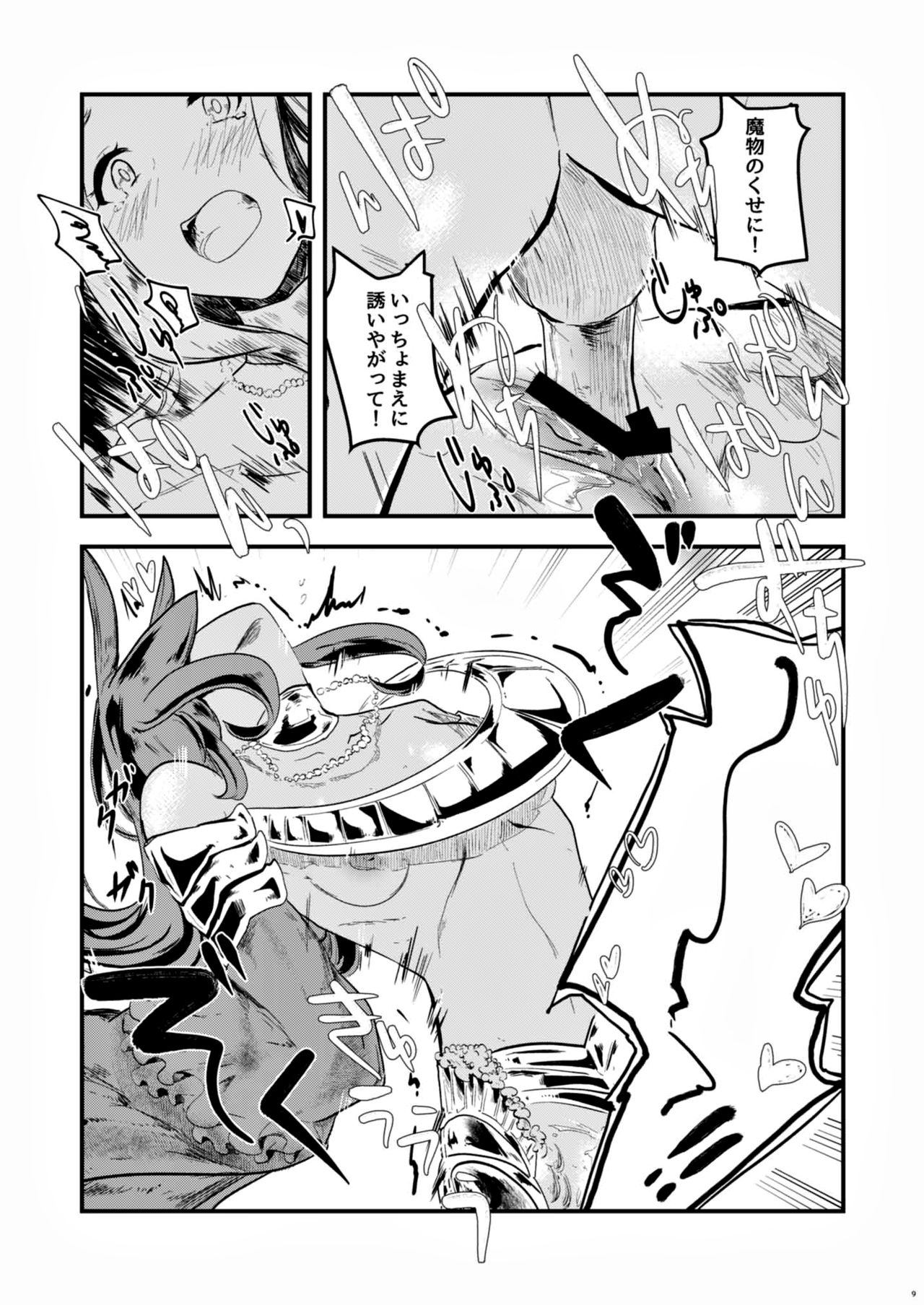 Mizu no Elemental-chan to Echiechi suru Hon page 8 full