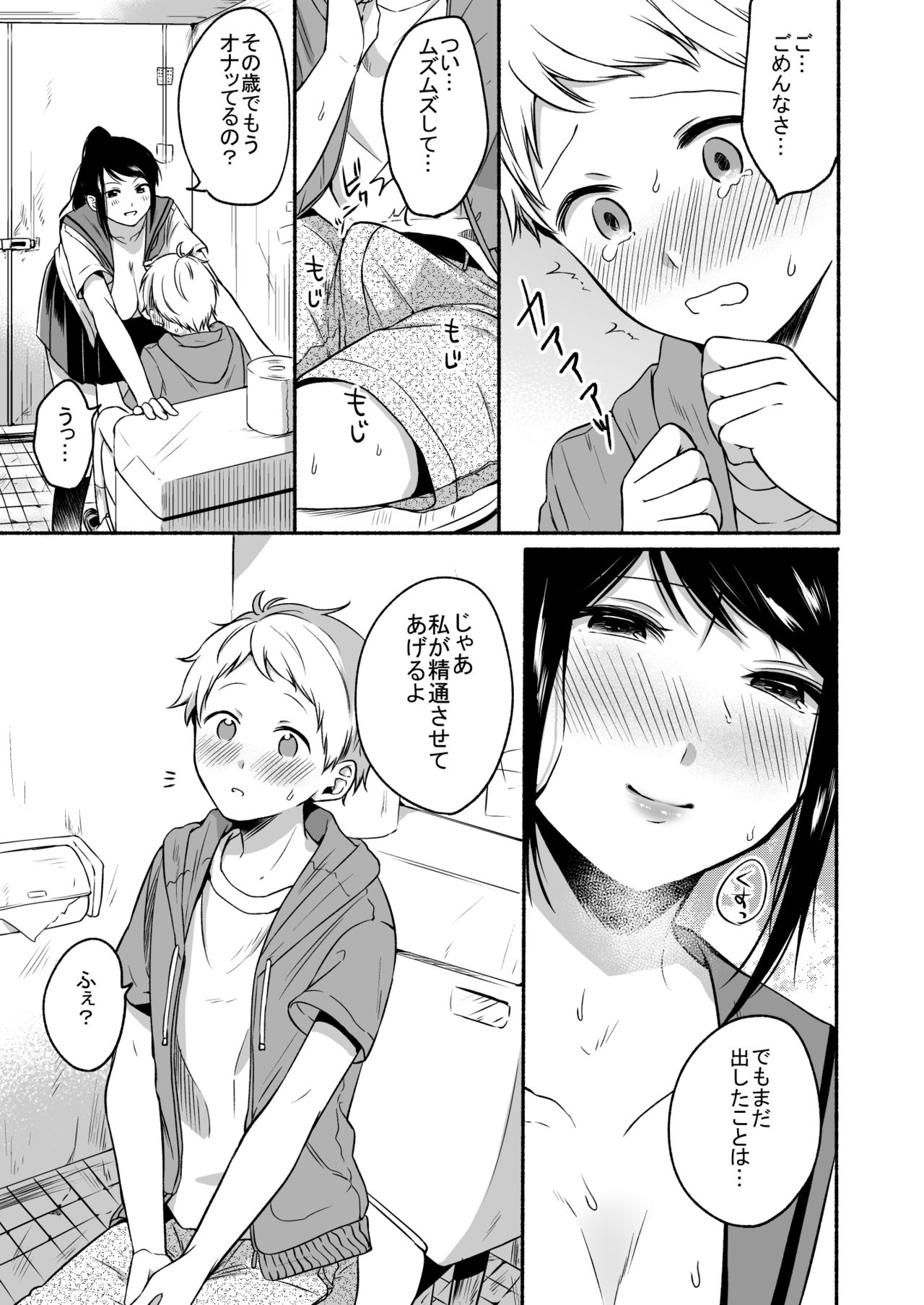 #Uraaka Onee-san to Icha Love Seitsuushiki ~Shota no Zetsurin Piston ni Shiofuki Zecchou~ page 11 full