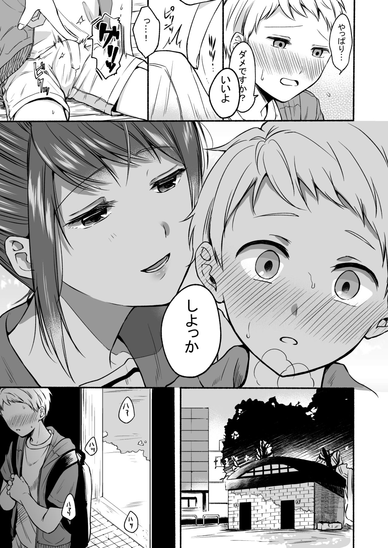 #Uraaka Onee-san to Icha Love Seitsuushiki ~Shota no Zetsurin Piston ni Shiofuki Zecchou~ page 7 full