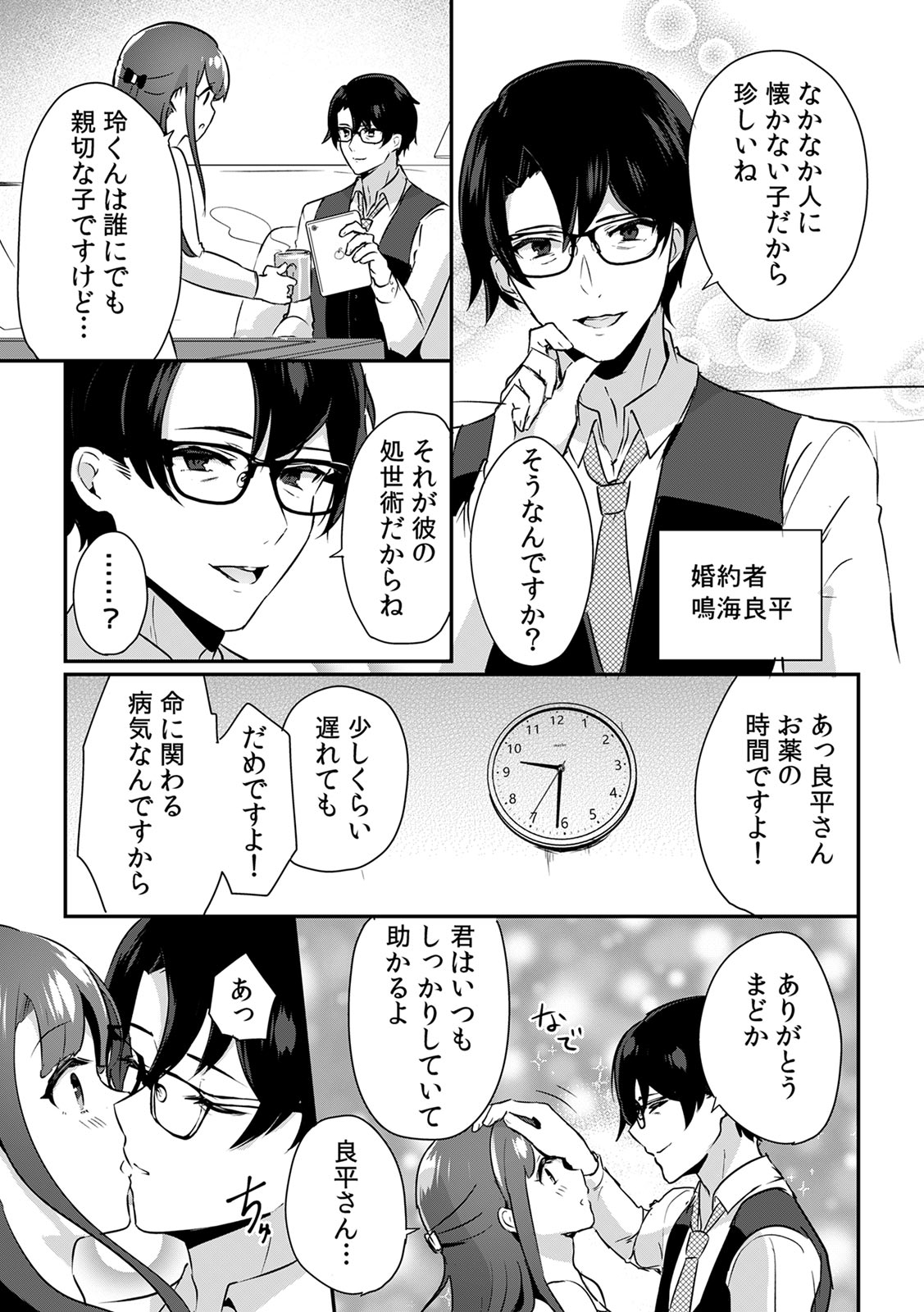 「俺の欲望をねじ込みたい」何度も突かれて…ダメ、壊れちゃう！ 第1-3話 page 11 full