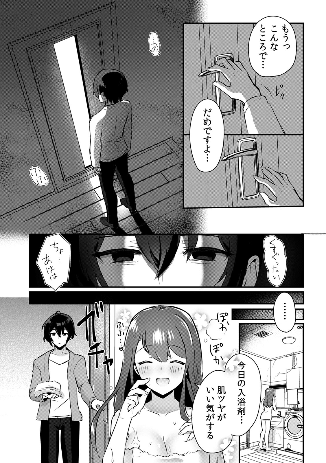 「俺の欲望をねじ込みたい」何度も突かれて…ダメ、壊れちゃう！ 第1-3話 page 12 full