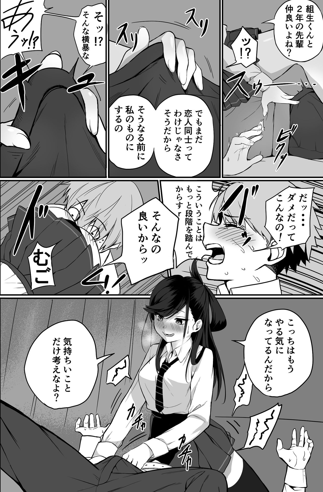 Itabasami na Wakachi Ai page 12 full