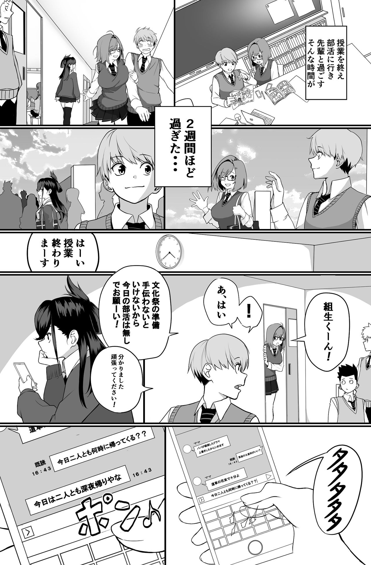 Itabasami na Wakachi Ai page 8 full