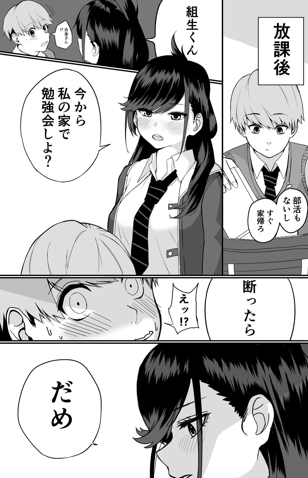 Itabasami na Wakachi Ai page 9 full