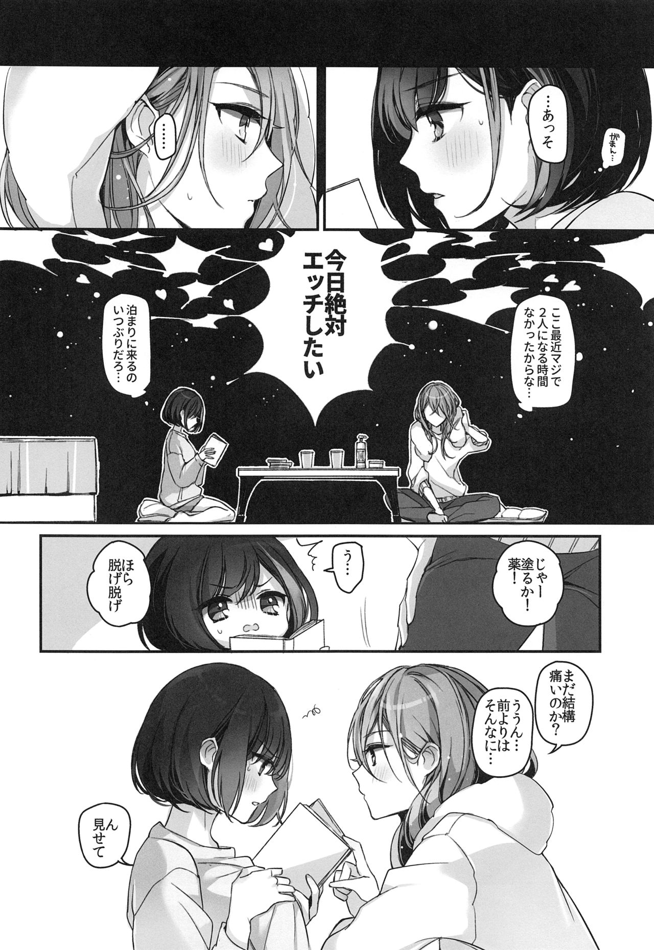 Okusuri Nureta Ne page 11 full