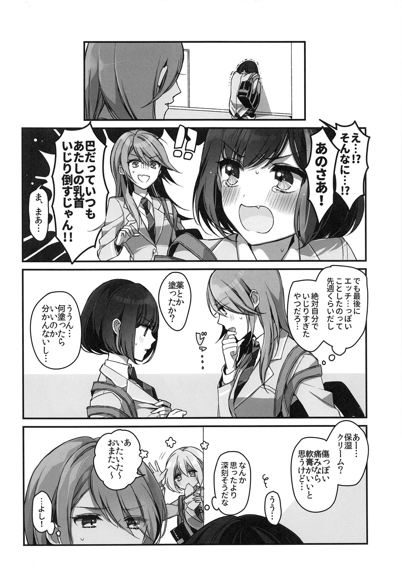 Okusuri Nureta Ne page 5 full