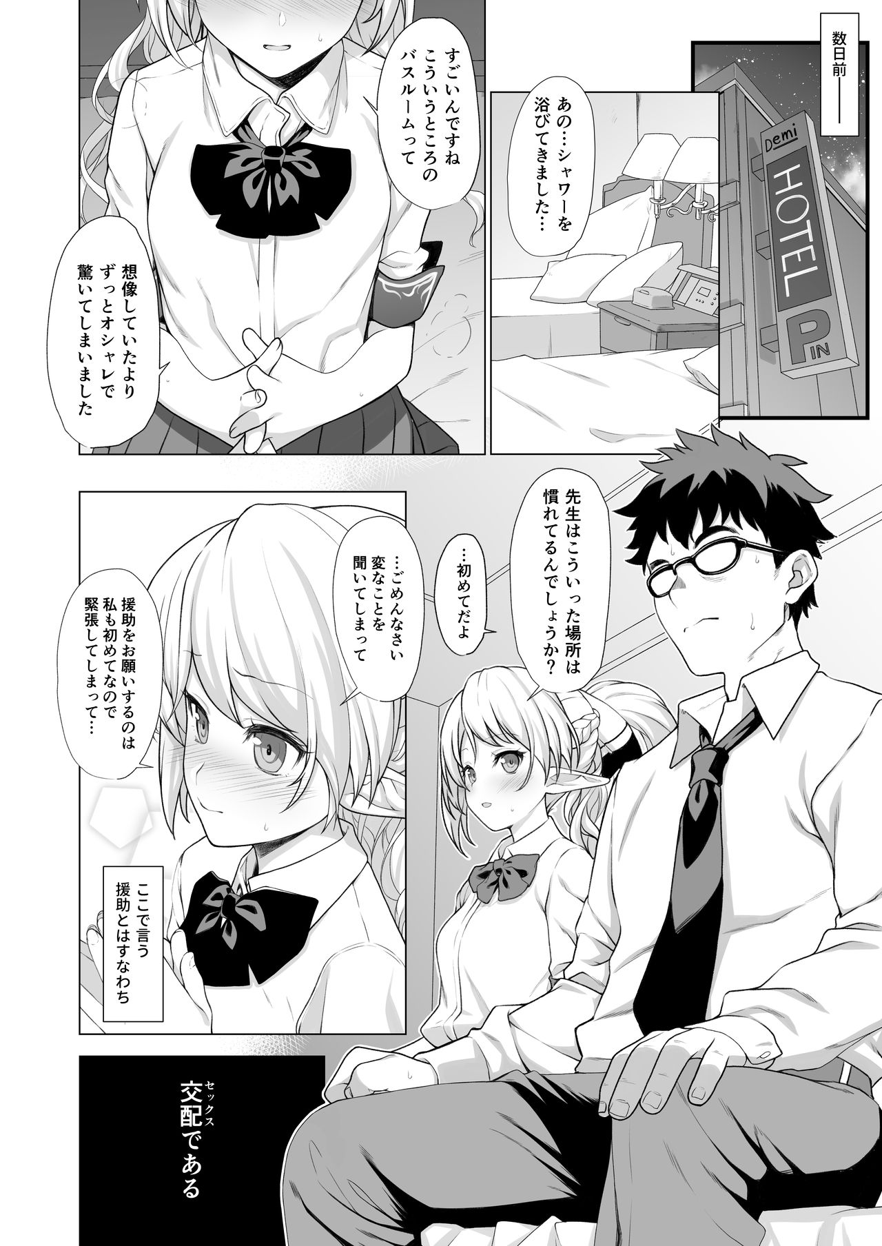 Enjo Kouhai Soushuuhen 1 page 10 full