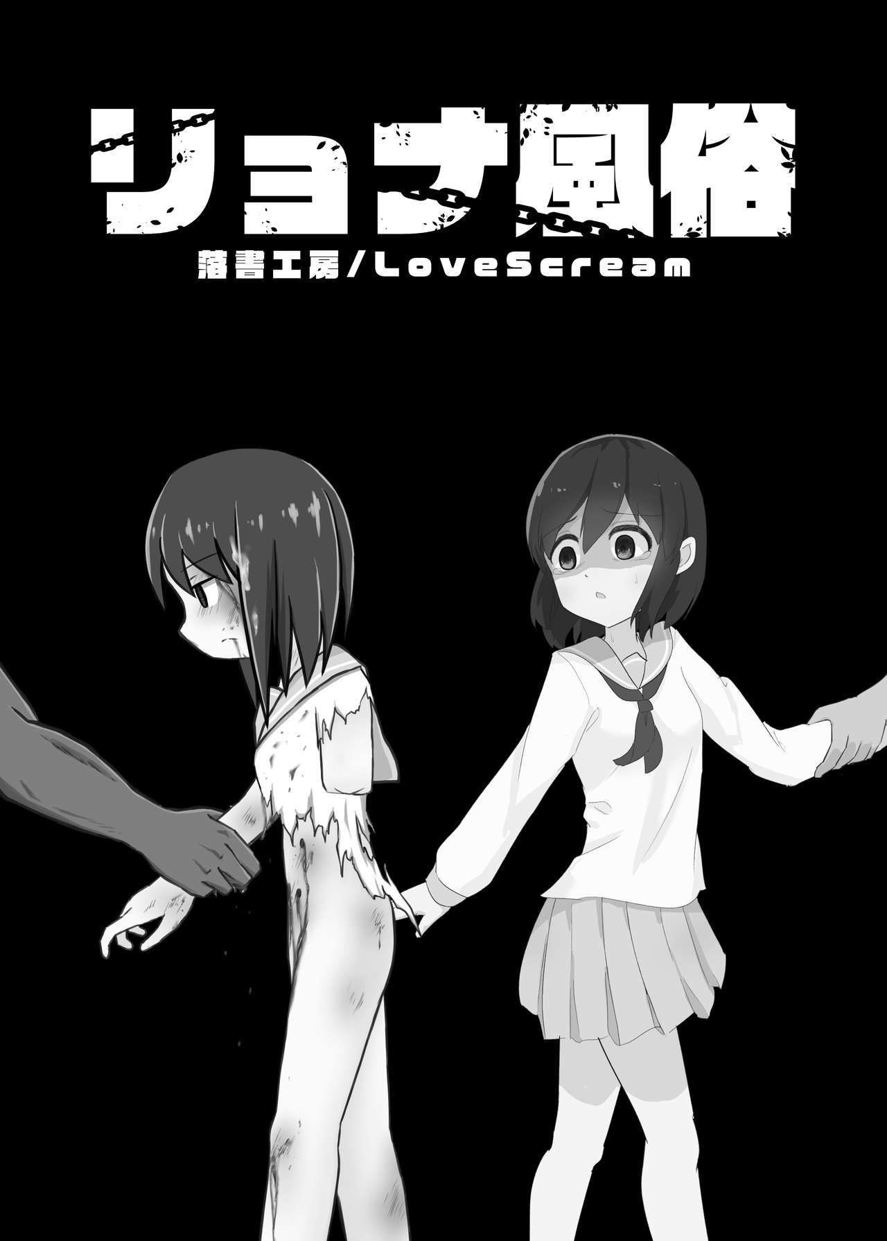リョナ風俗合同 page 3 full