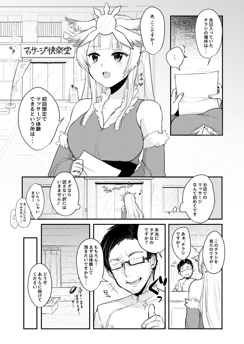 Korette Hontou ni Massage Nandesuka!? page 2 full