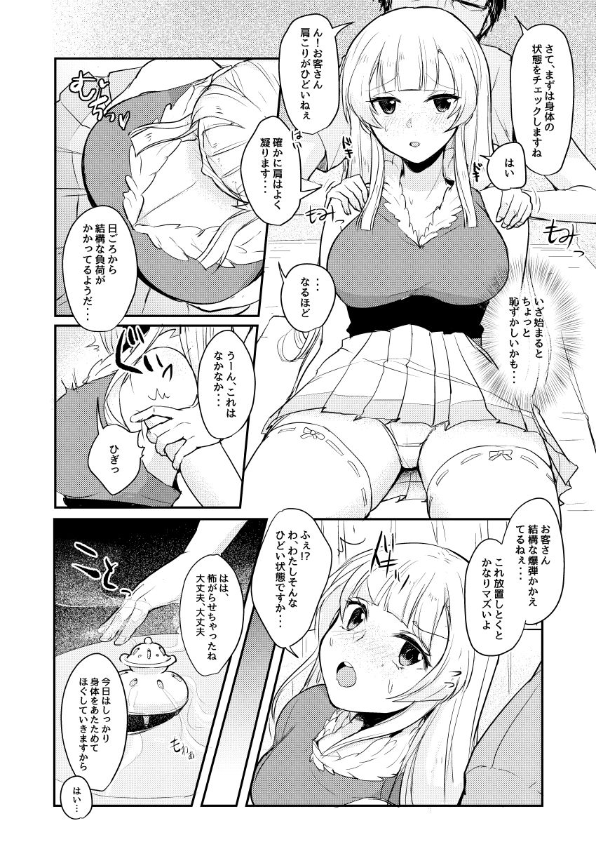 Korette Hontou ni Massage Nandesuka!? page 3 full