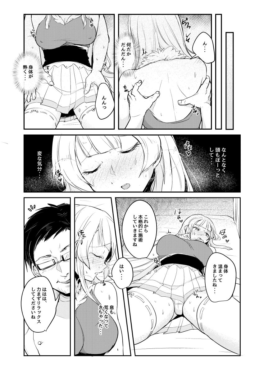 Korette Hontou ni Massage Nandesuka!? page 4 full