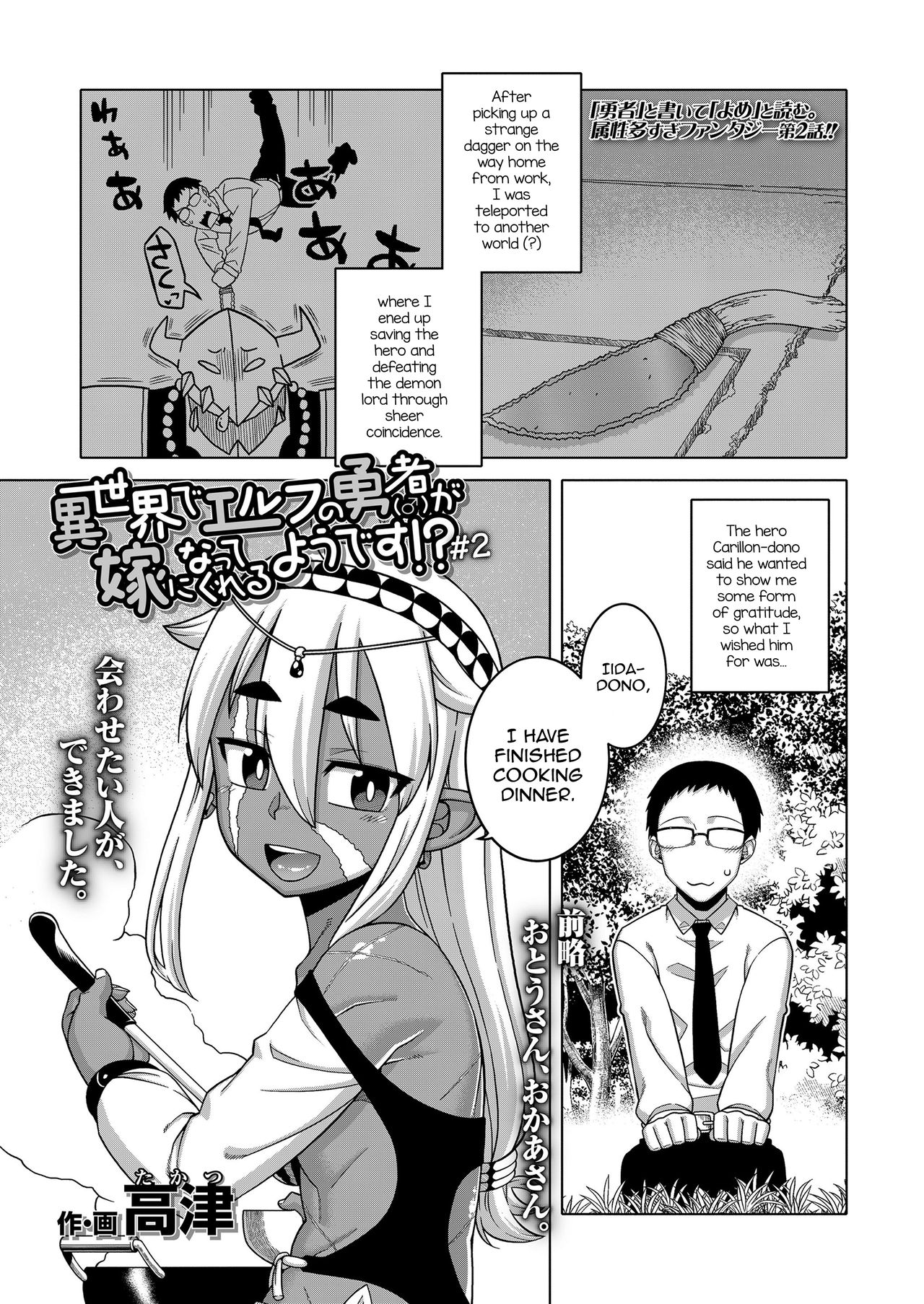 Isekai de Elf no Yuusha  ga Yome ni natte kureru you desu!? #2 page 1 full