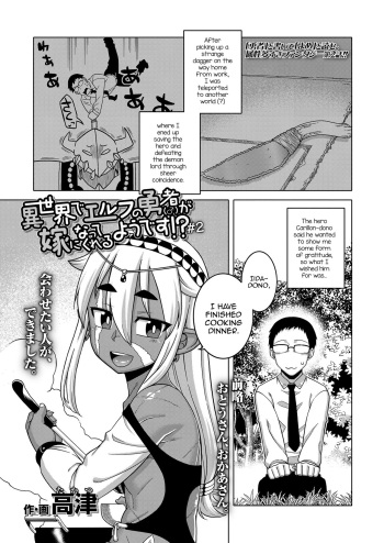 [Takatsu] Isekai de Elf no Yuusha (♂) ga Yome ni natte kureru you desu!? #2  (Koushoku Shounen Vol. 14) [English] [mysterymeat3] [Digital] cover
