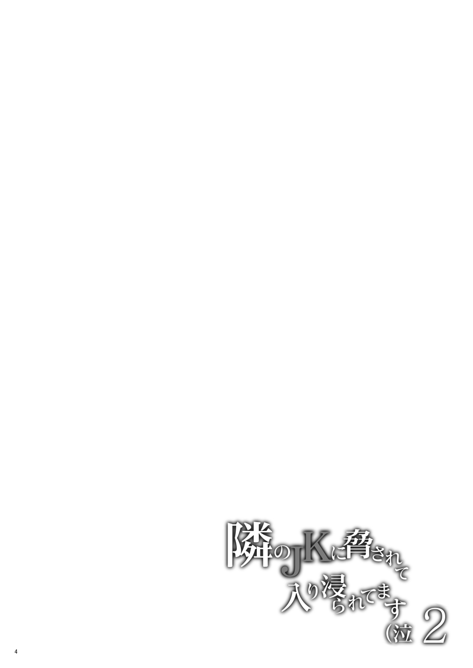 Tonari no JK ni Odosarete Iribitararetemasu page 3 full