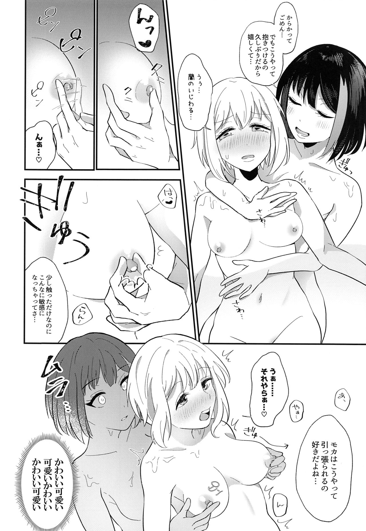Ofuro de ○○○ page 11 full