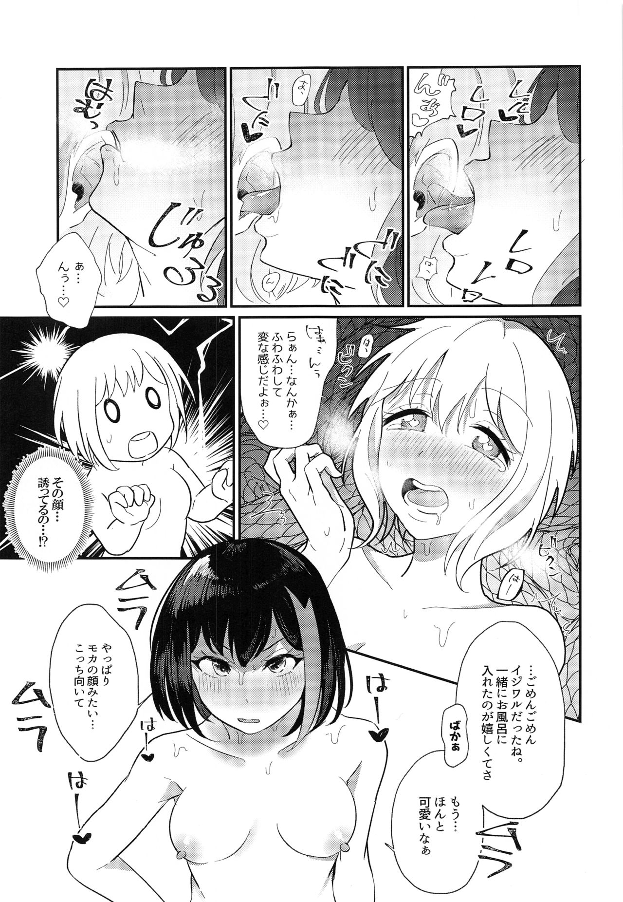 Ofuro de ○○○ page 12 full