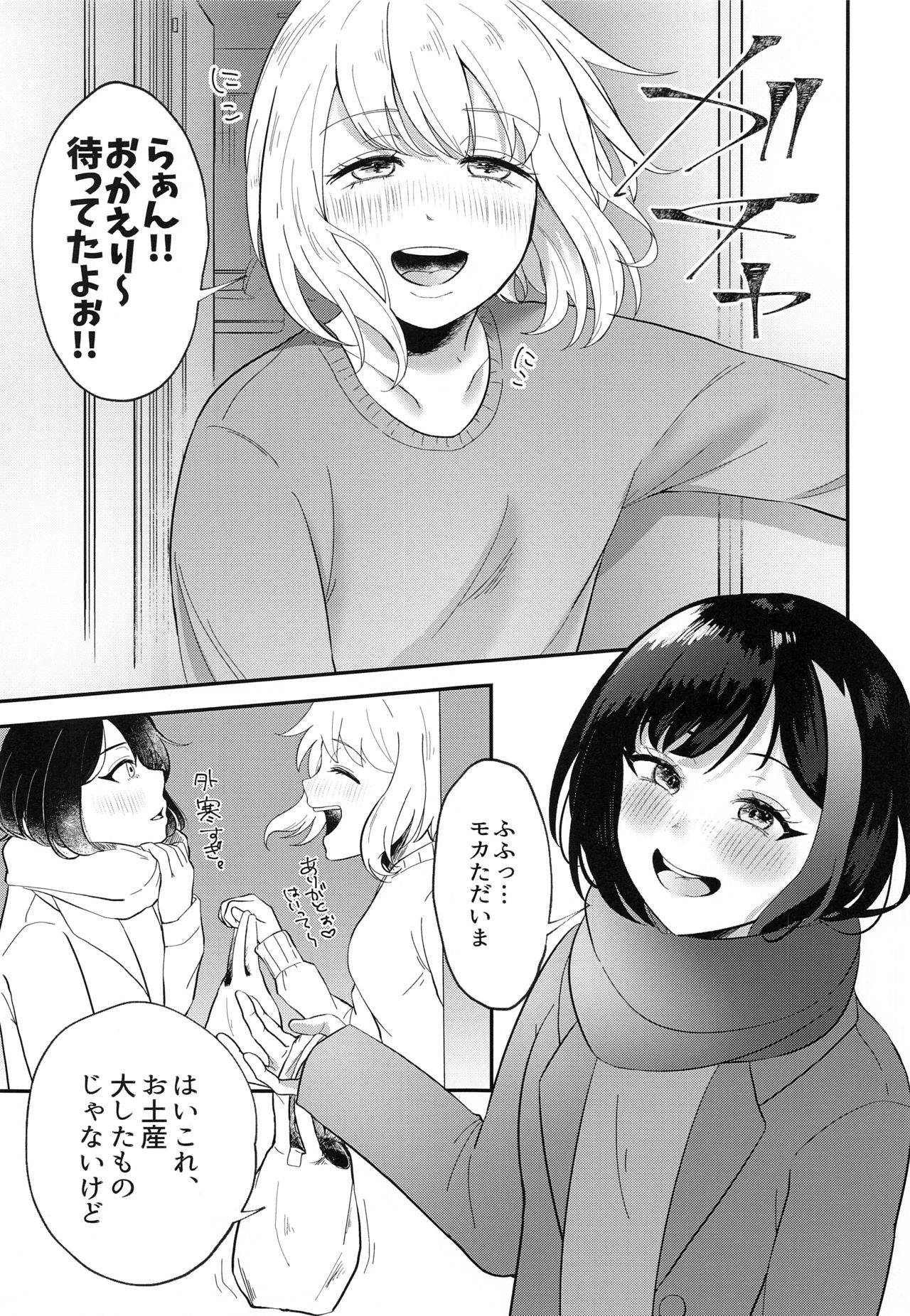 Ofuro de ○○○ page 4 full