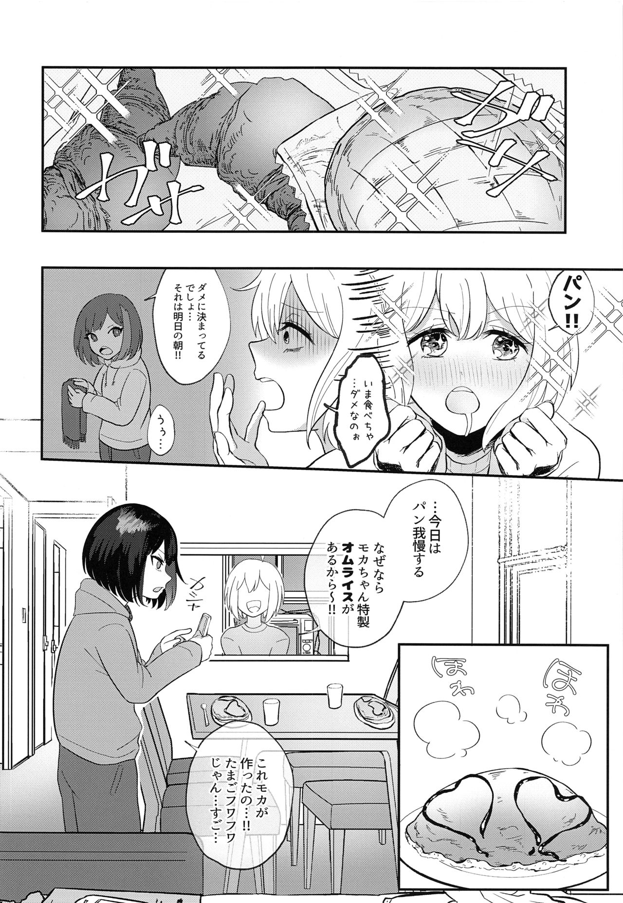 Ofuro de ○○○ page 5 full