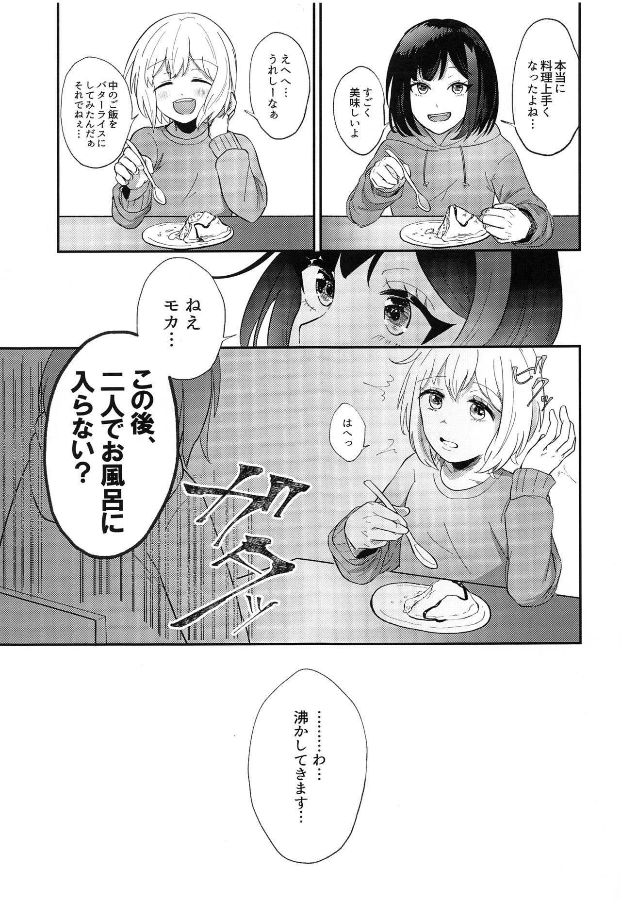 Ofuro de ○○○ page 6 full